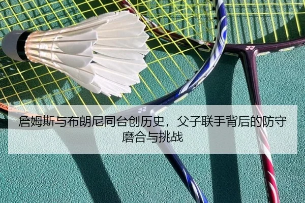 zhan-mu-si-yu-bu-lang-ni-tong-tai-chuang-li-shi-fu-zi-lian-shou-bei-hou-de-fang-shou-mo-he-yu-tiao-zhan-3-610.jpg