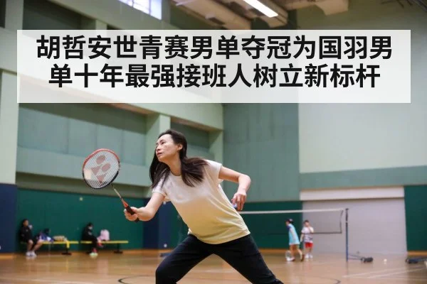 badminton match action