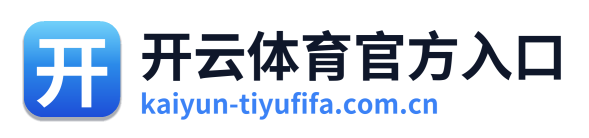 开云体育官方入口